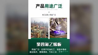 테프론 시트, PTFE 시트